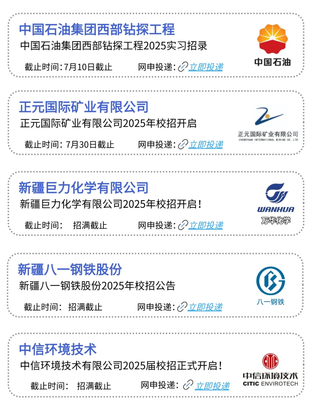 新疆校招我狠狠心动🥺建议所有应届生都投