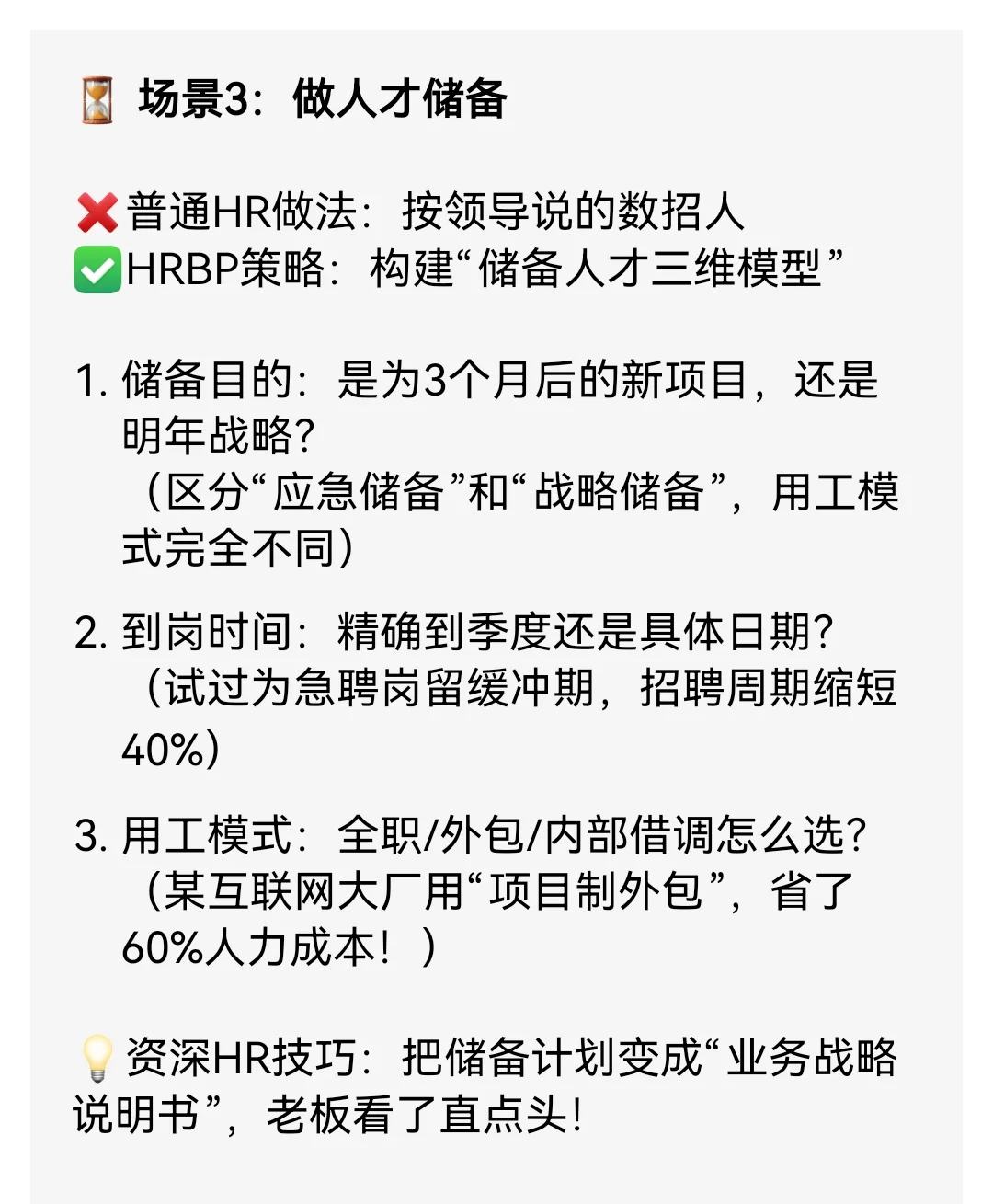 HR和HRBP的底层思维差在哪？资深HR带你拆解
