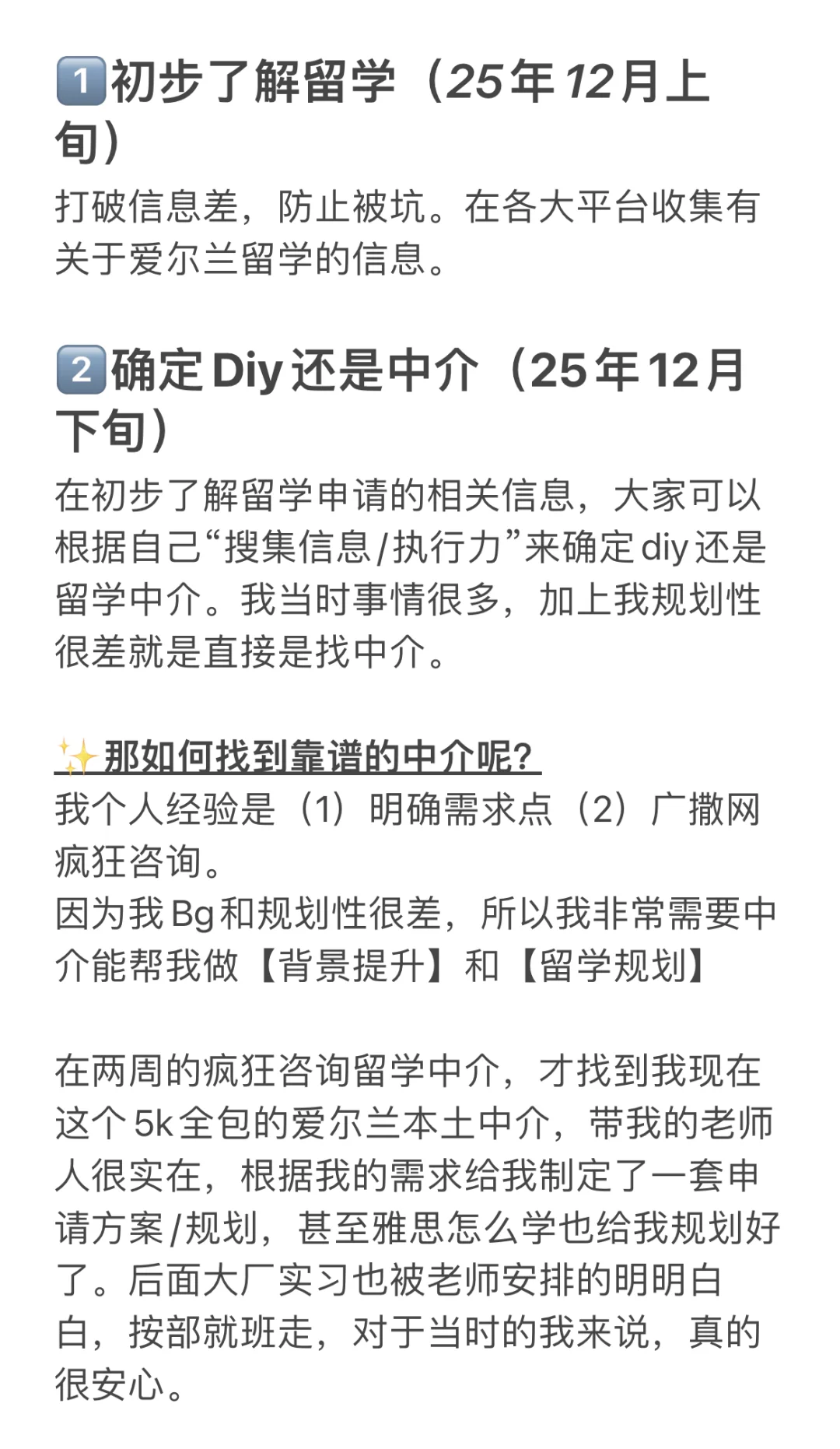 🇮🇪26fall爱尔兰硕士申请的Timeline