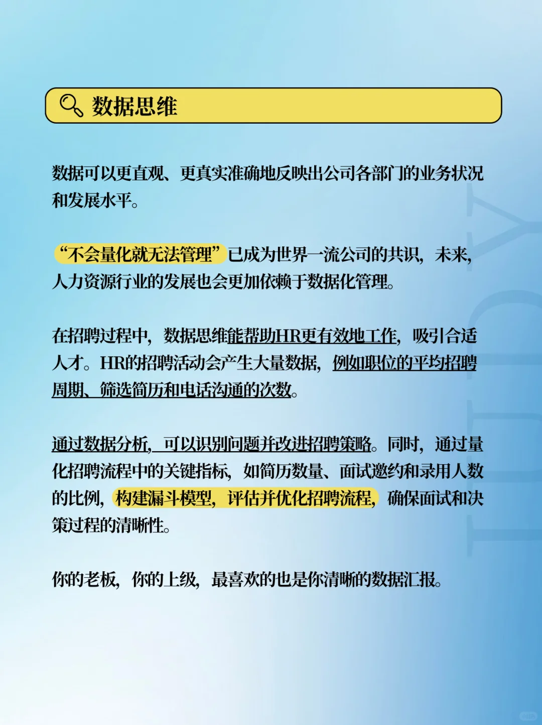 HR做好招聘？重点在于这7大思维✅