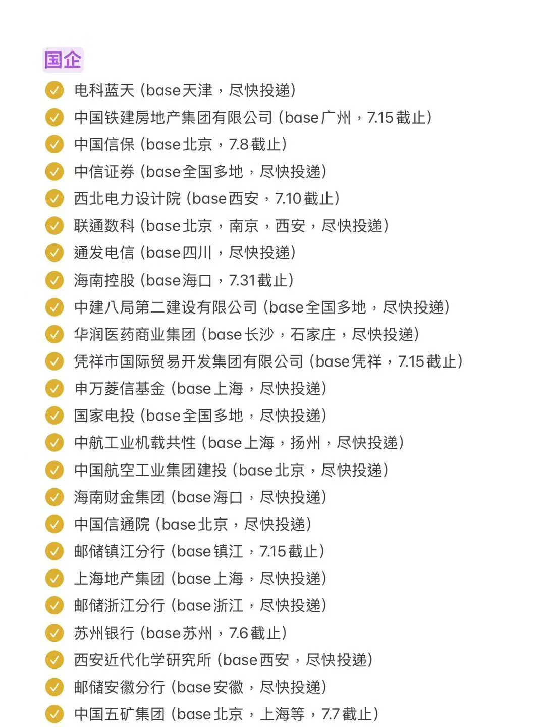 7.4，建议把这些秋招都投一遍