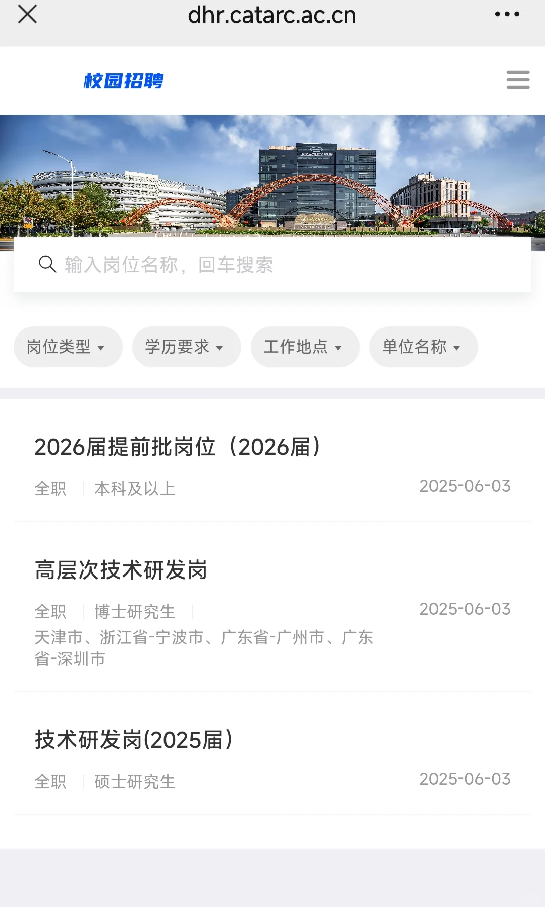 26届催化方向秋招--新能源企业提前批篇