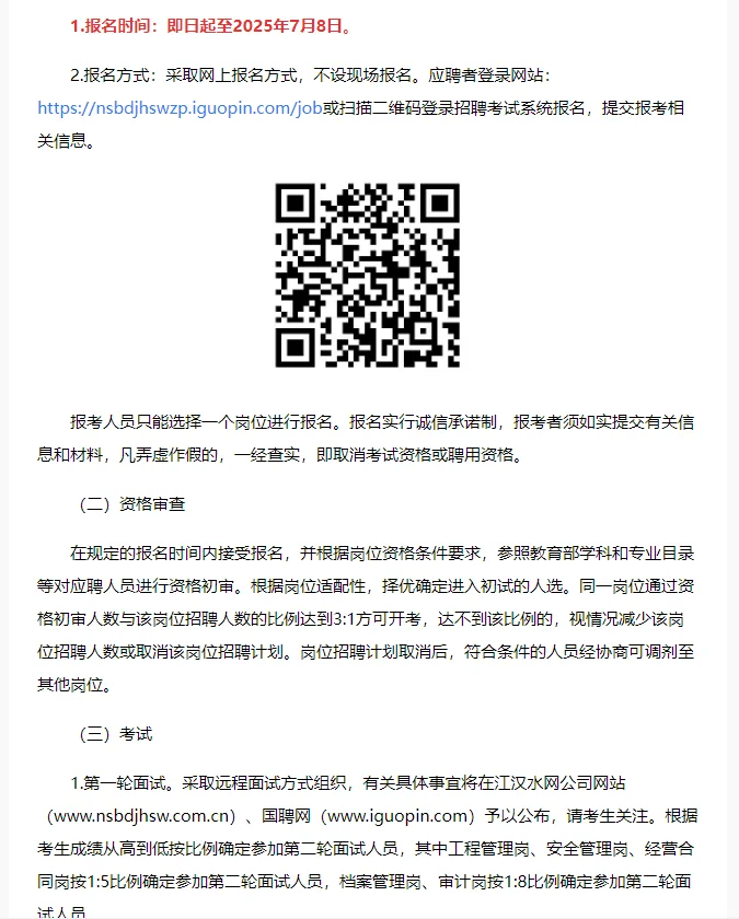 在汉央企招聘应届生