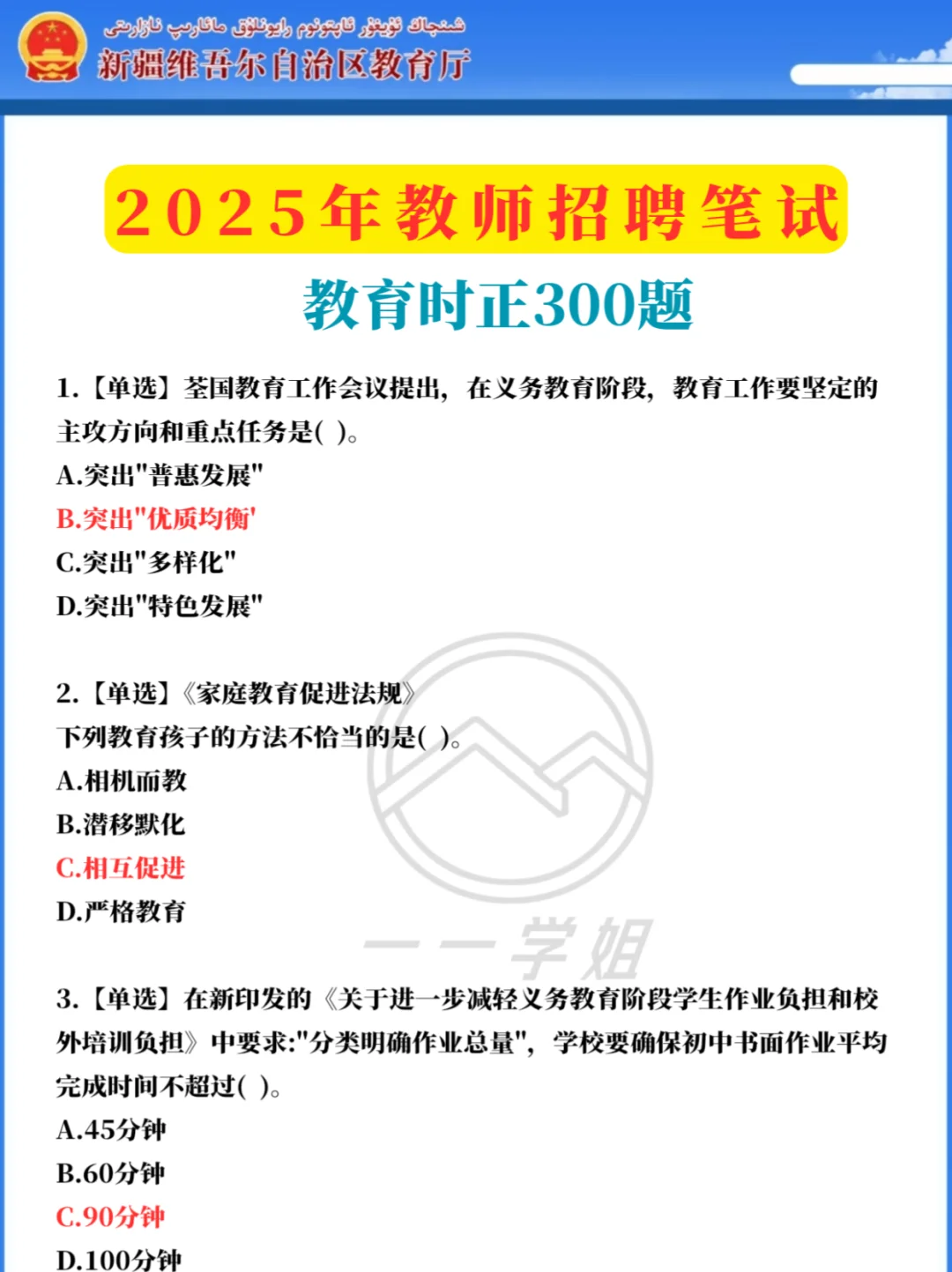 7.19喀什地区教招，去年压挺准的今年看我的