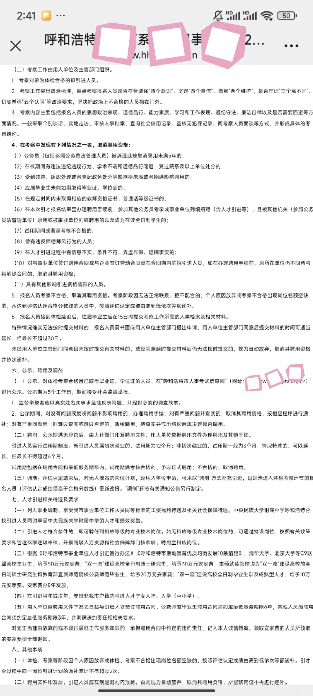 呼市教招第三批人才引进‼️招聘273