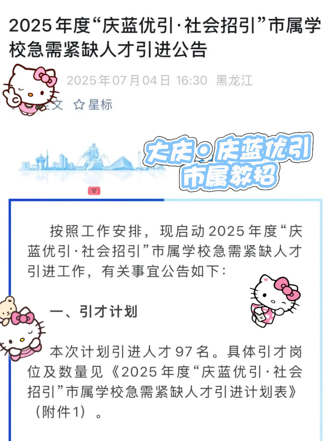 大庆市属教师人才引进出公告了