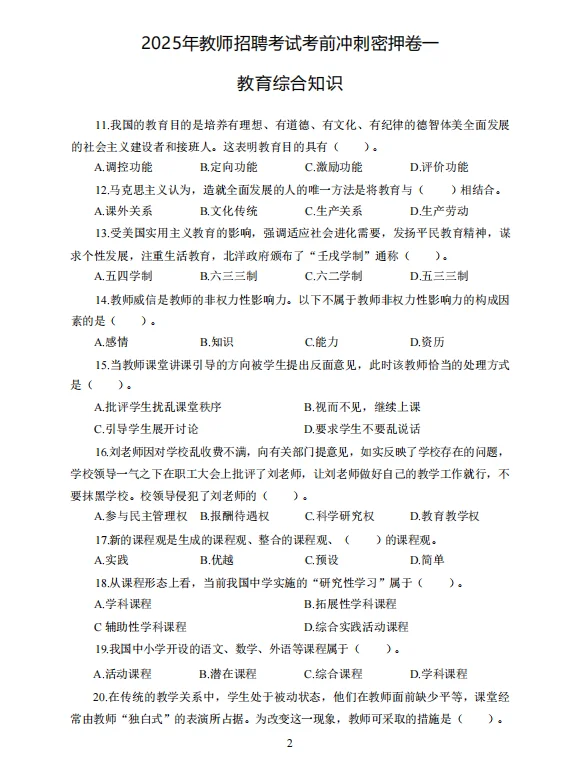 稳了！7.19喀什地区教师编z新预测卷已出！
