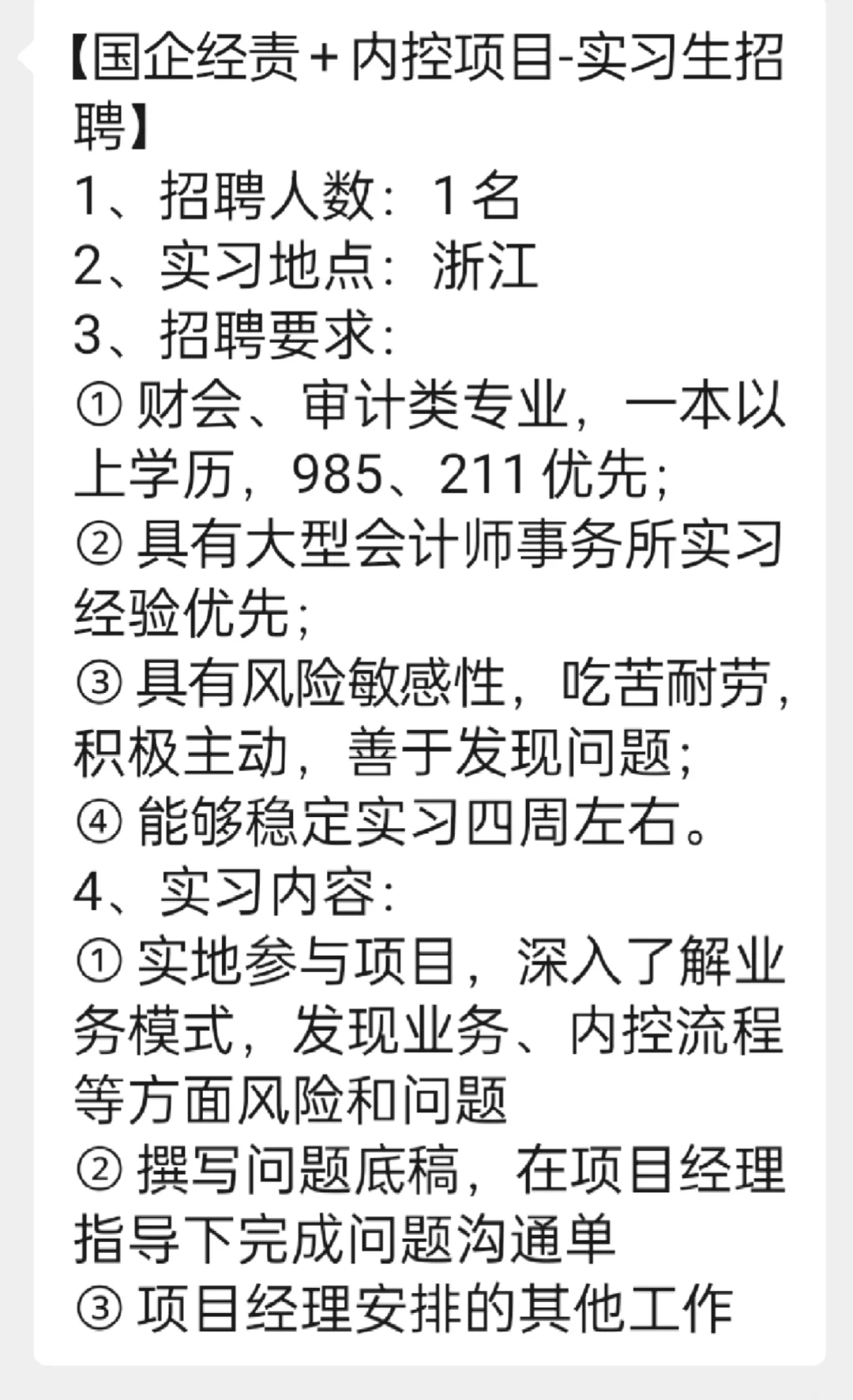 浙江地区招聘暑期实习生