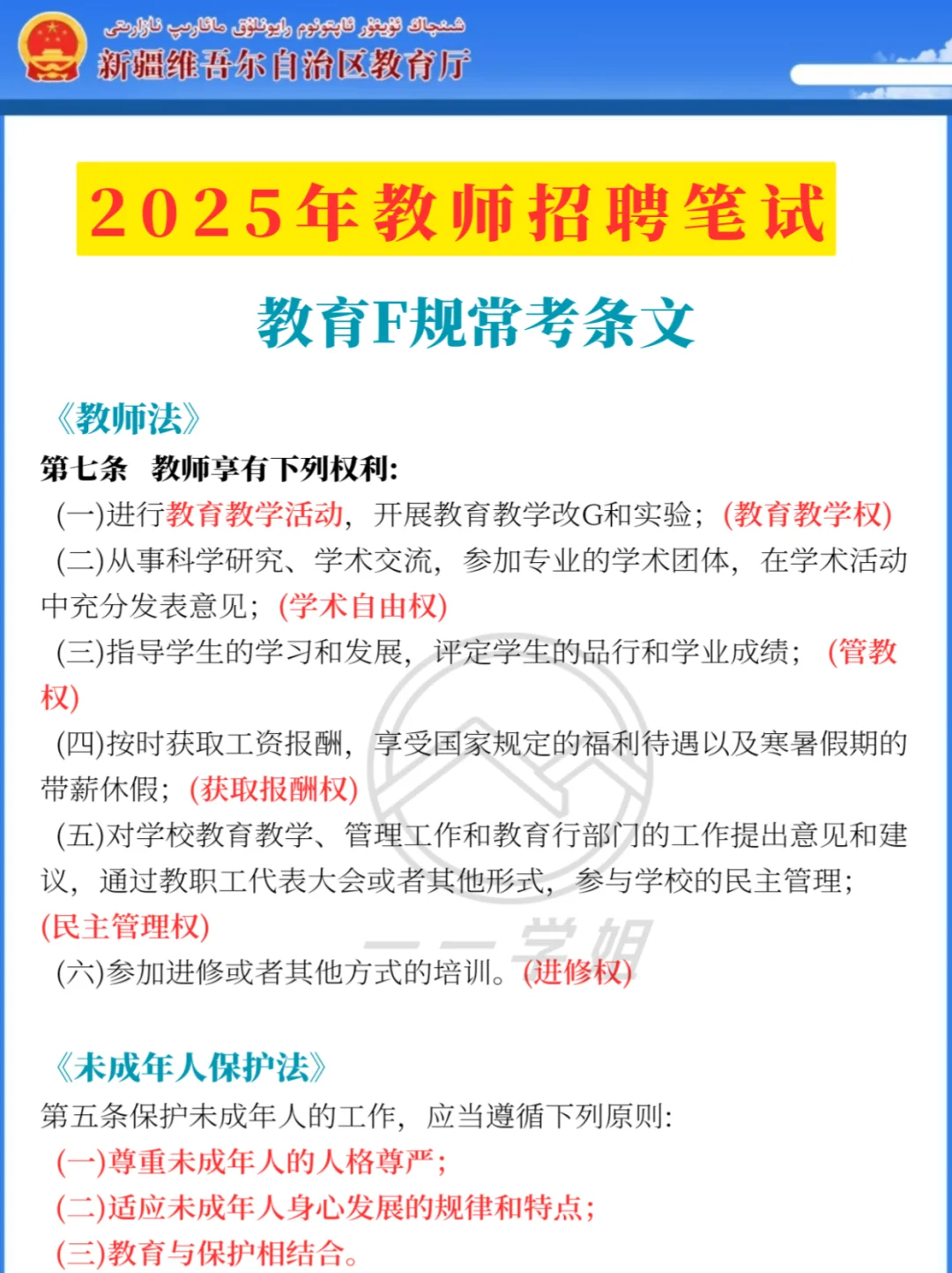 7.19喀什地区教招，去年压挺准的今年看我的