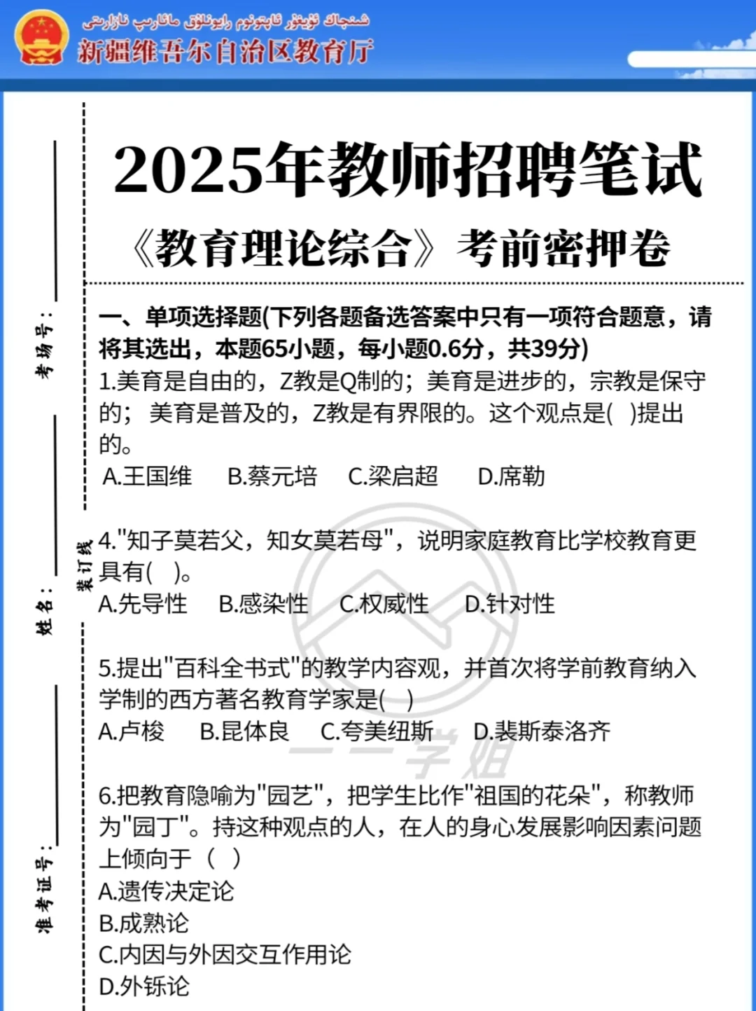 7.19喀什地区教招，去年压挺准的今年看我的