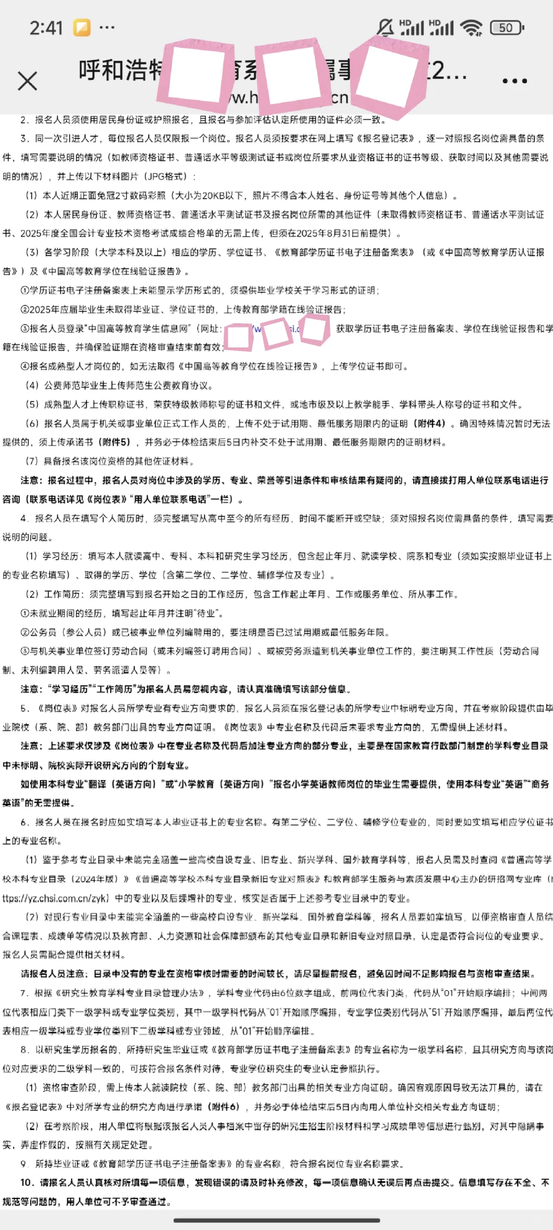呼市教招第三批人才引进‼️招聘273