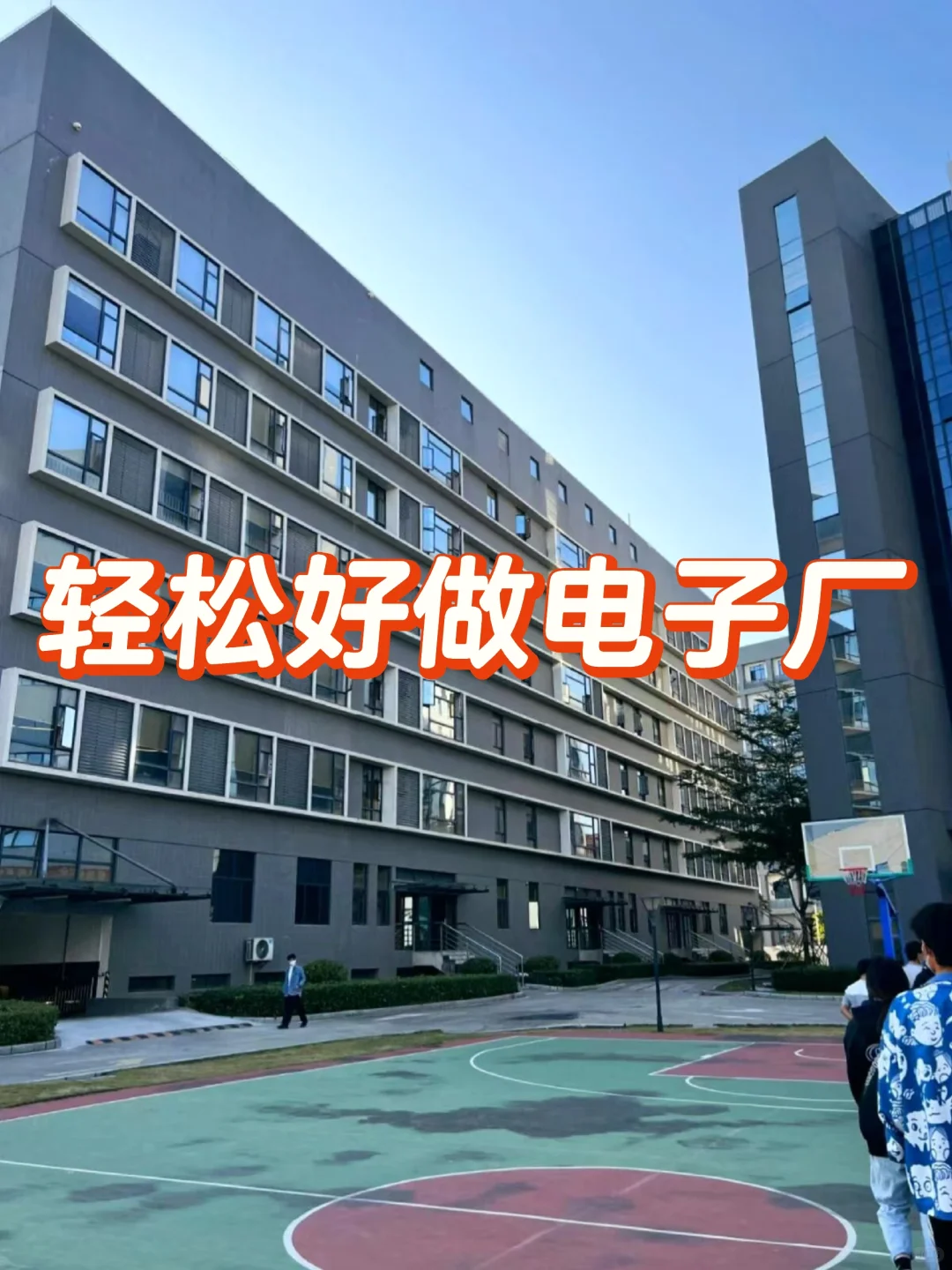 高薪急聘！电子厂普工/操作工