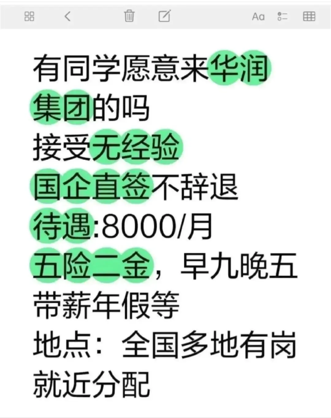 华润集团急捞！！有没有7月能来的？