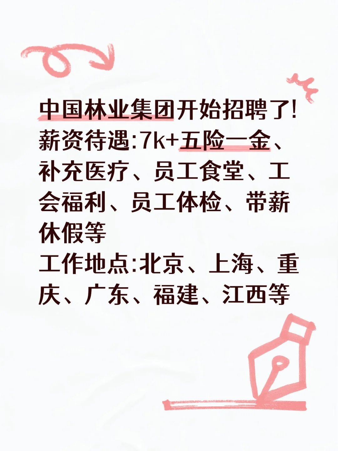 中国林业集团有限公司！不限专业！央国企中