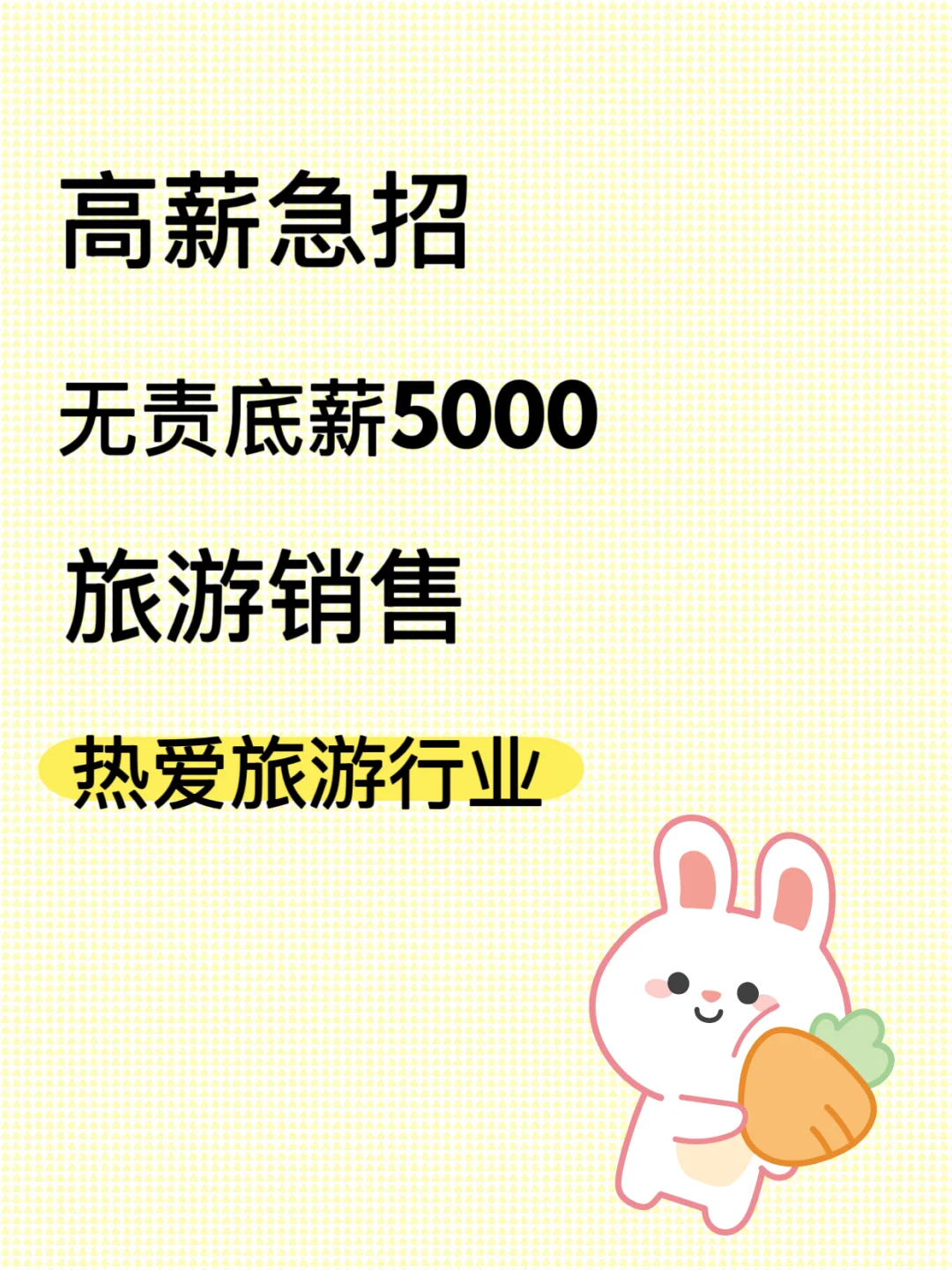 暑期旅游旺季→高薪旅游销售岗！