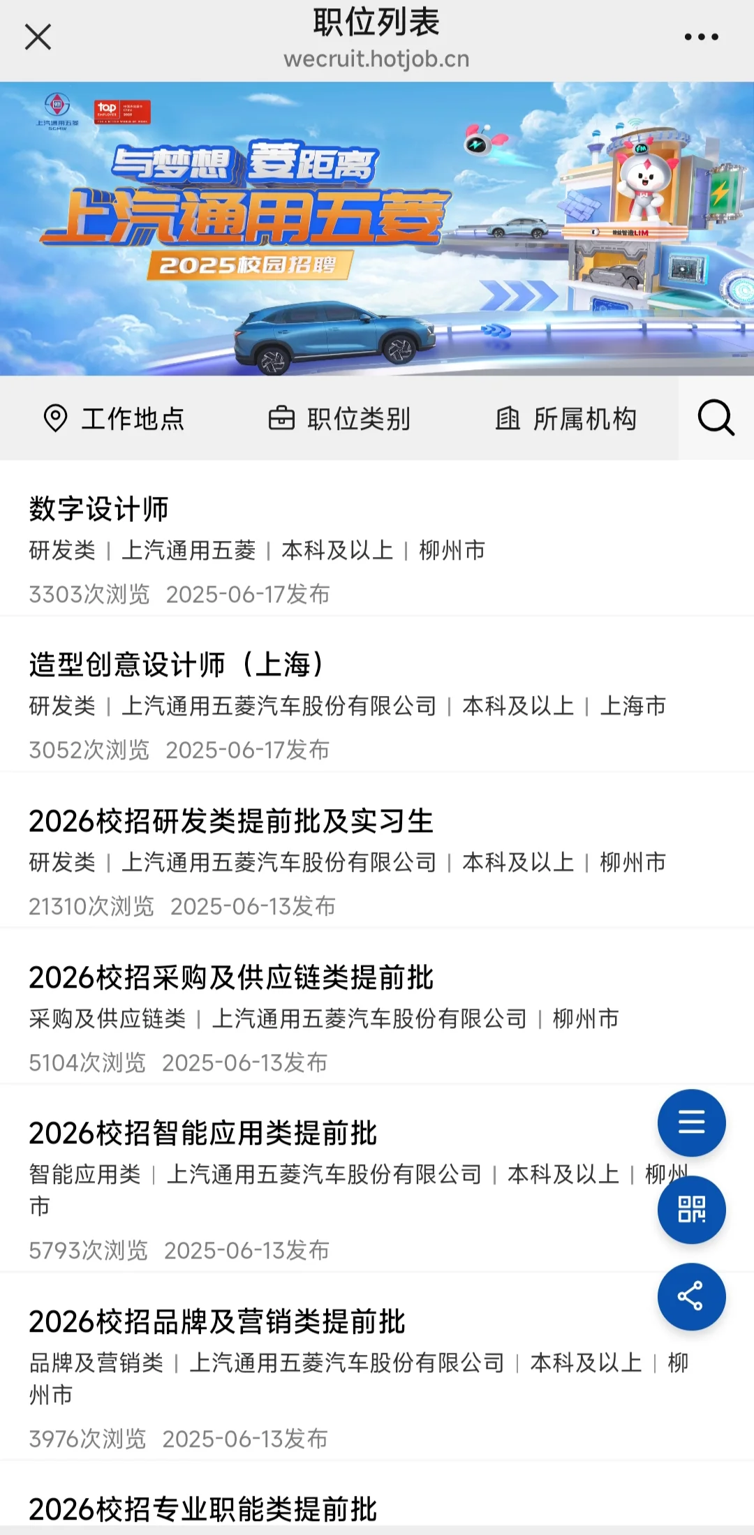 26届催化方向秋招--新能源企业提前批篇