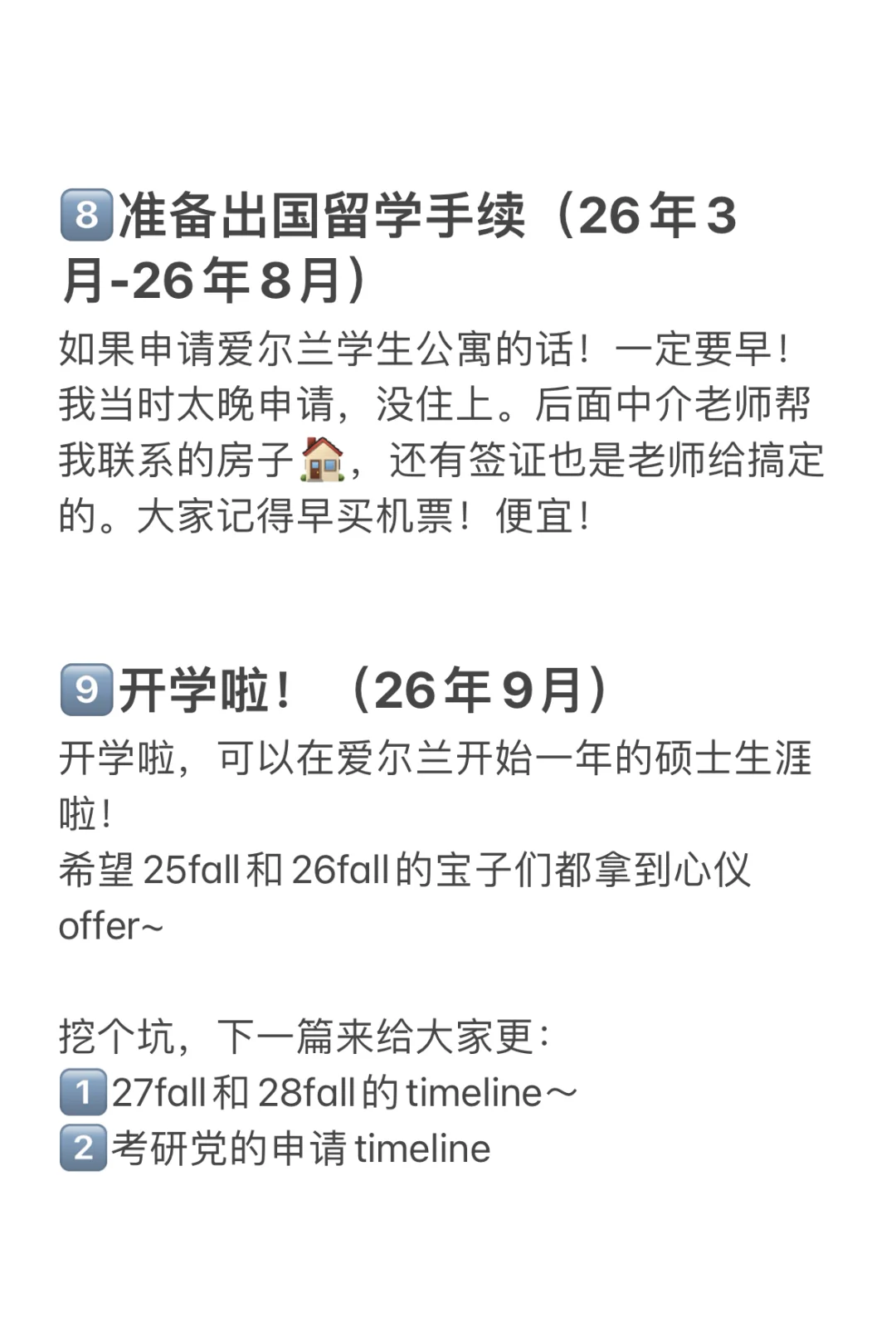 🇮🇪26fall爱尔兰硕士申请的Timeline