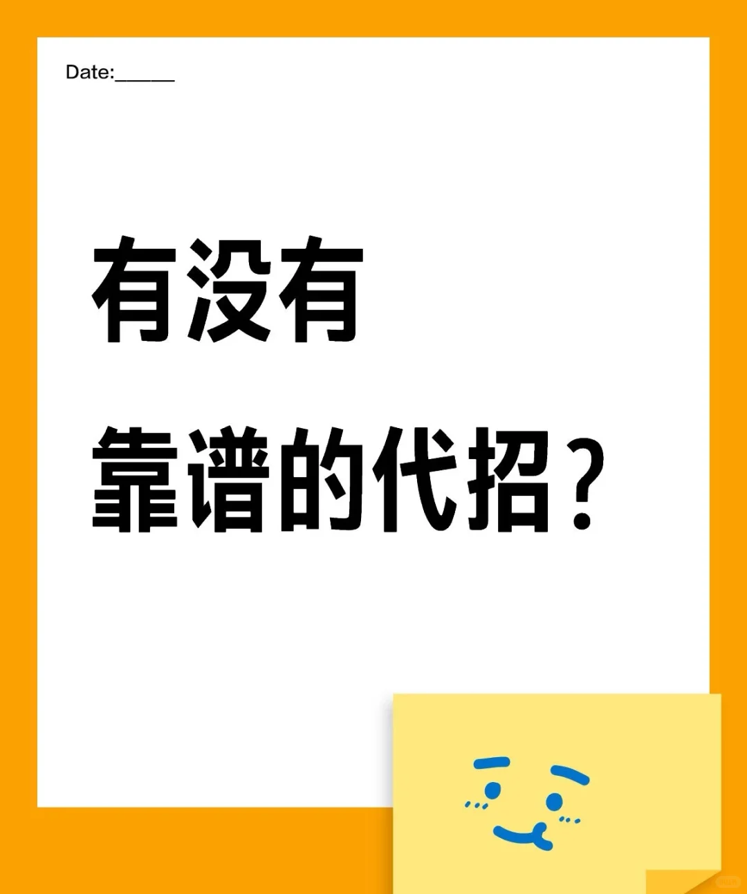 找代招