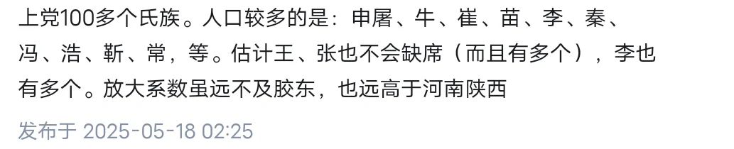 华北各地山西移民主要来自晋东南上党地区