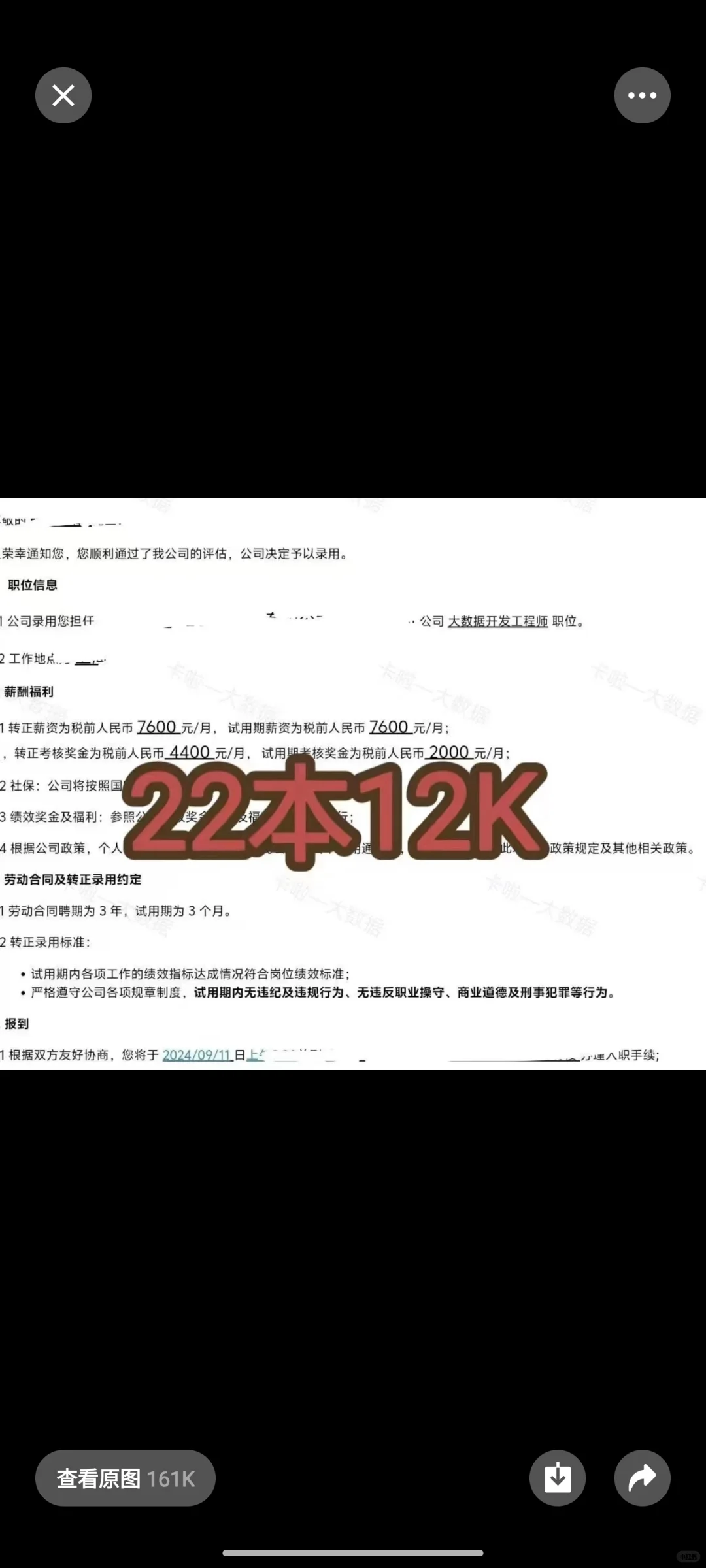 来杭州遇到的第二个骗子——免费培训找工作