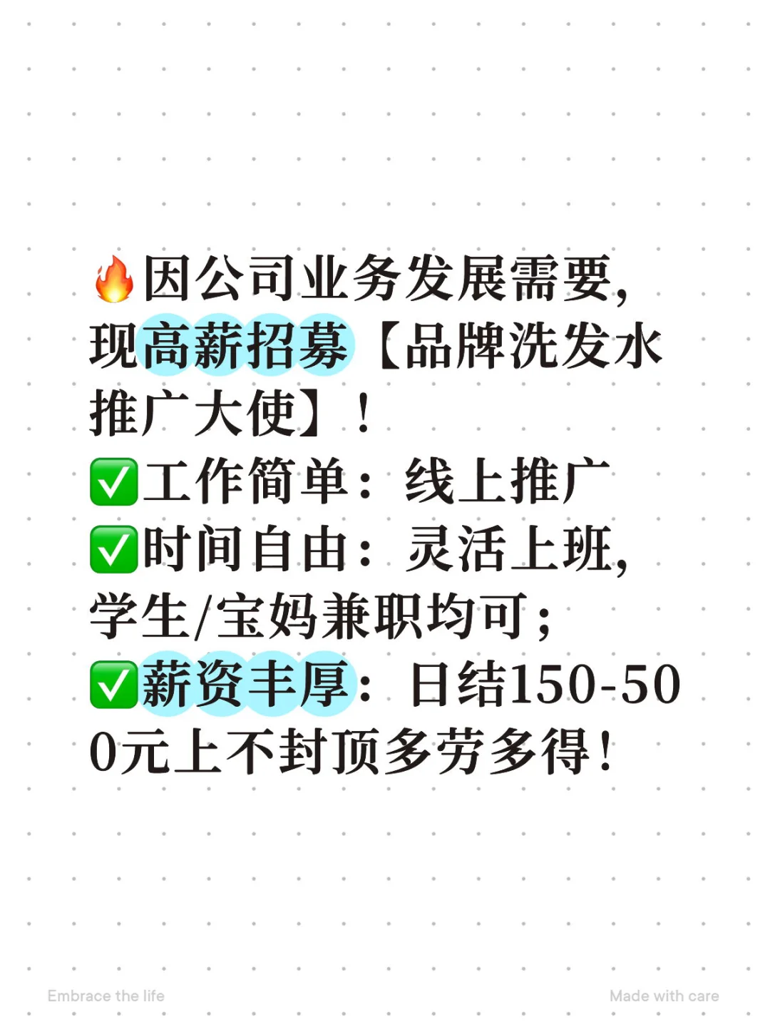 【急聘！高薪日结】🌟品牌洗发水推广大使🌟