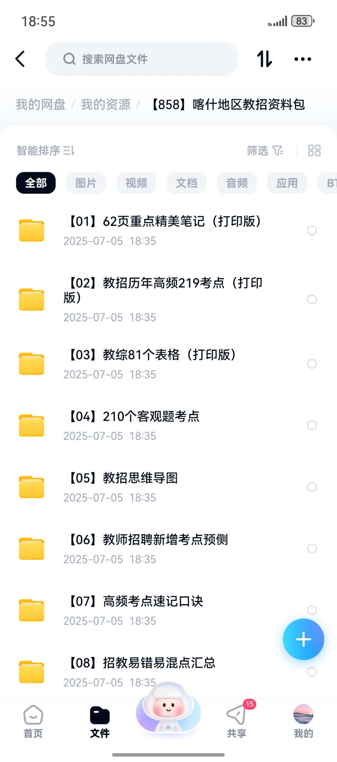 喀什地区教师招聘考试 大家准备了吗