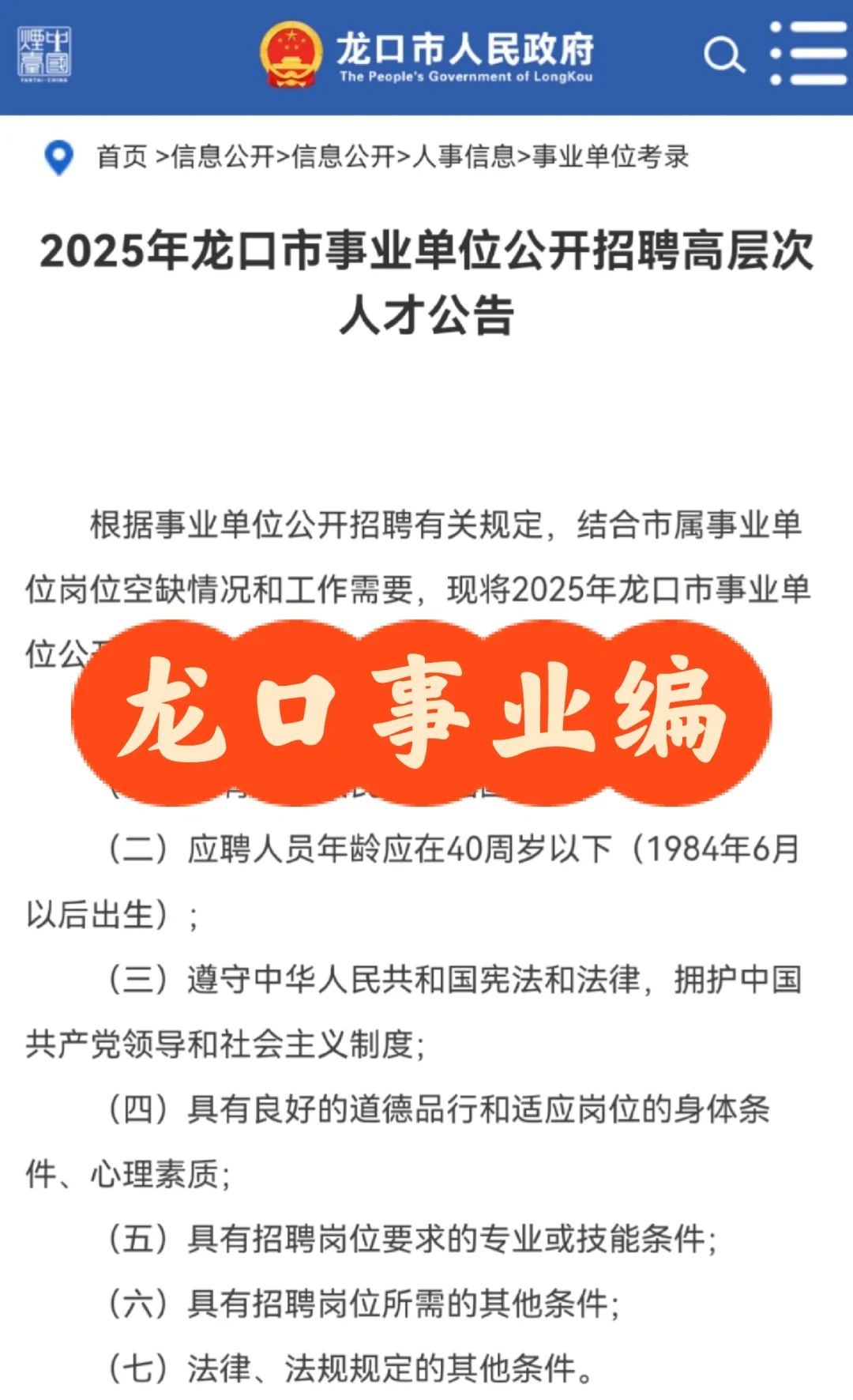 烟台事业编||新公告，今日报名，坐标：龙口