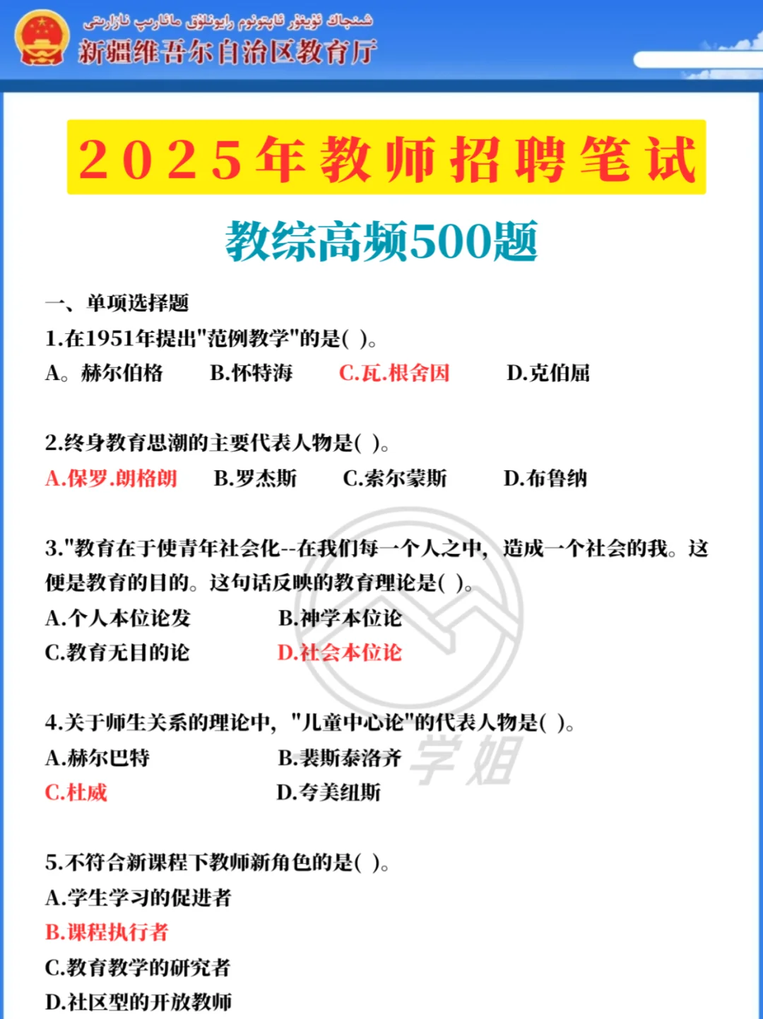 7.19喀什地区教招，去年压挺准的今年看我的