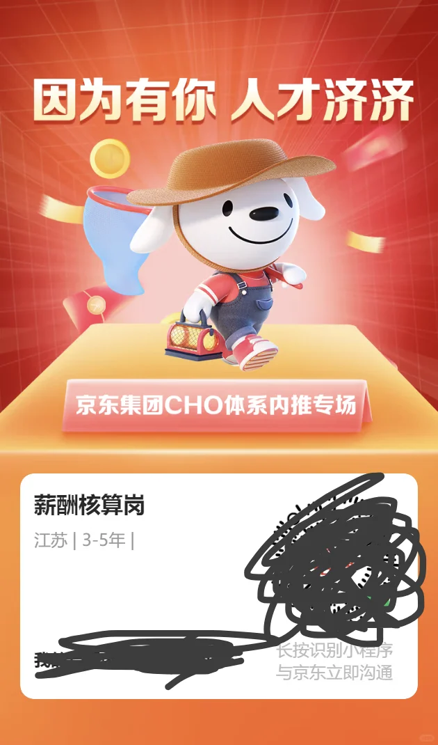 京东的薪酬核算岗位