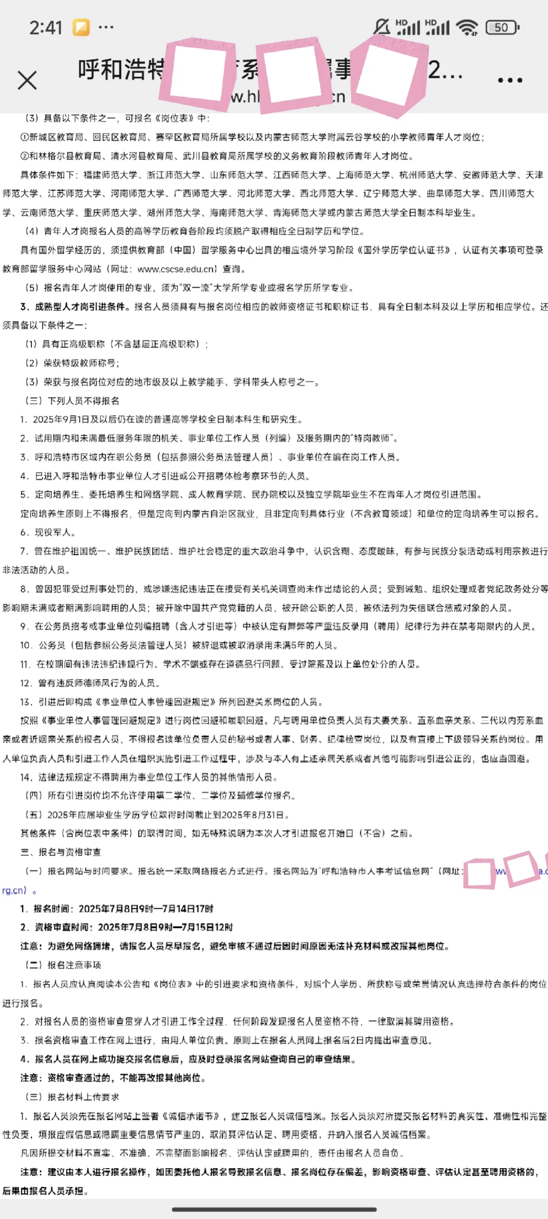 呼市教招第三批人才引进‼️招聘273