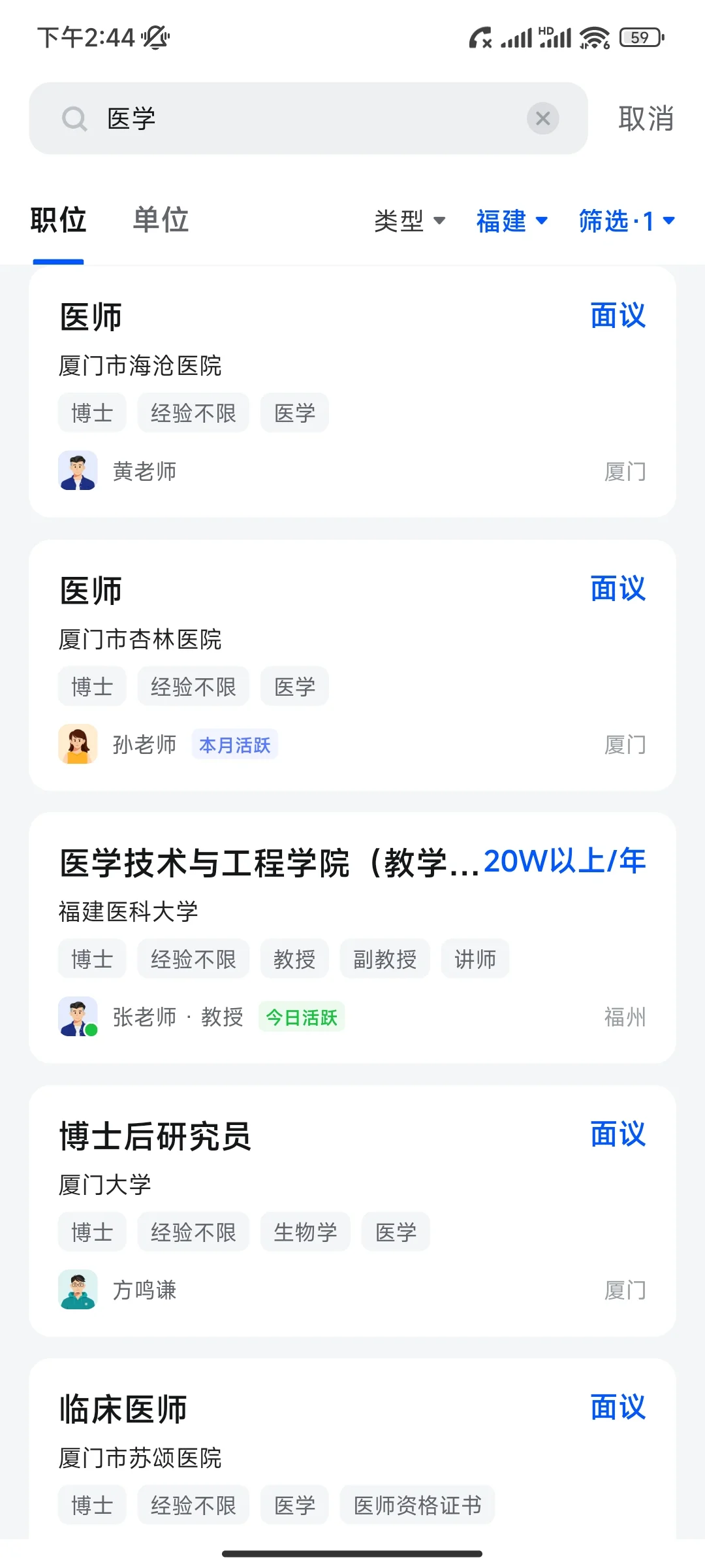 医学博士在福建的岗位＆收入（非博后岗）