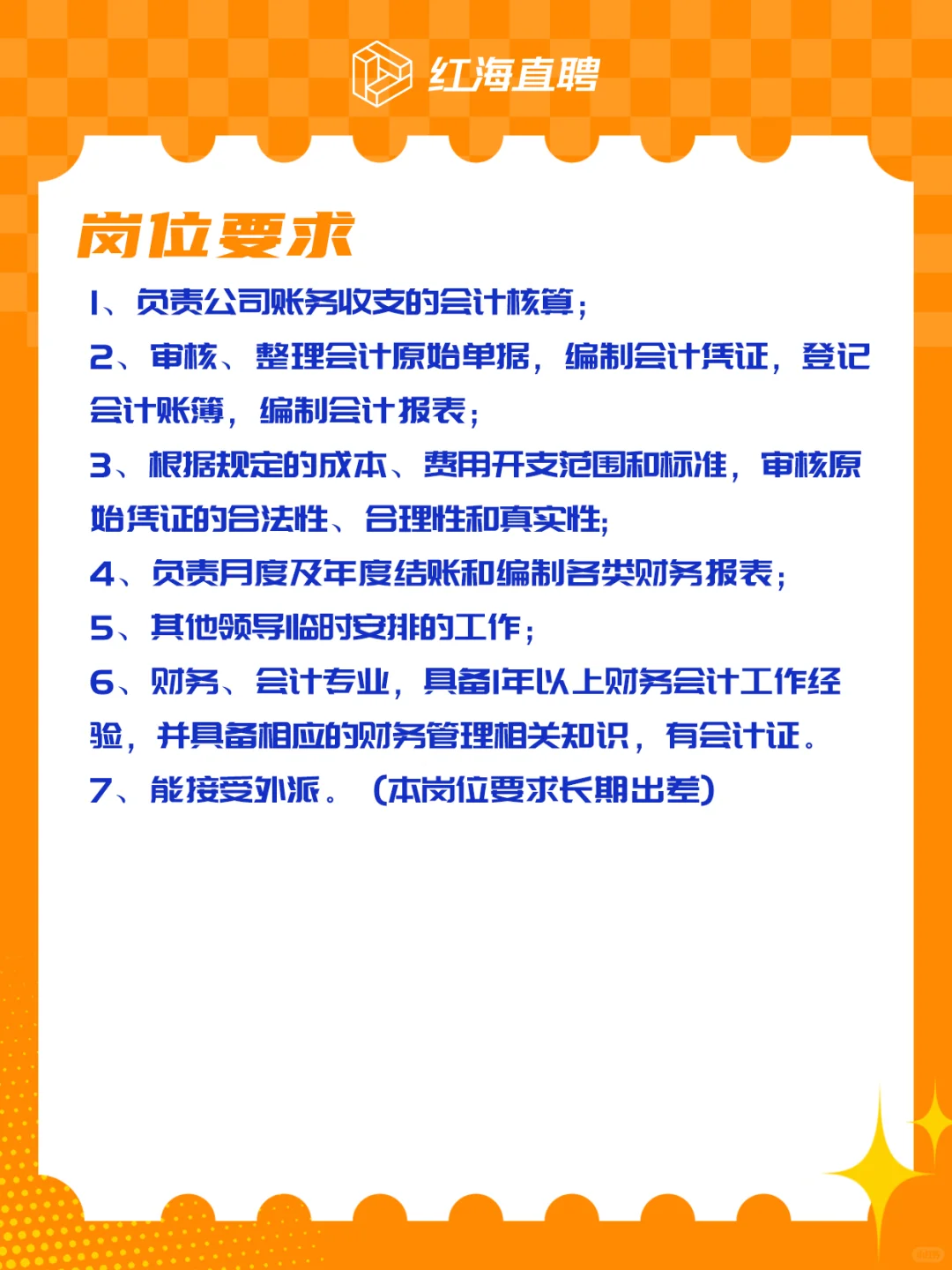 📍广州番禺 | 急聘会计