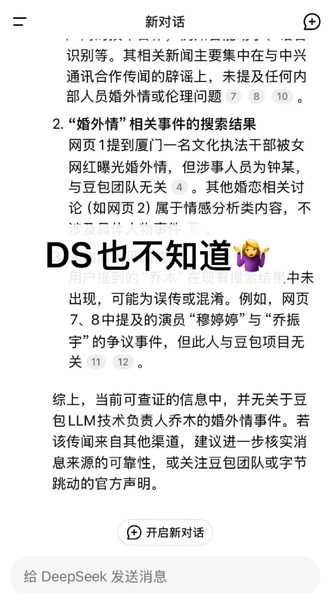 大厂婚外情大瓜！！