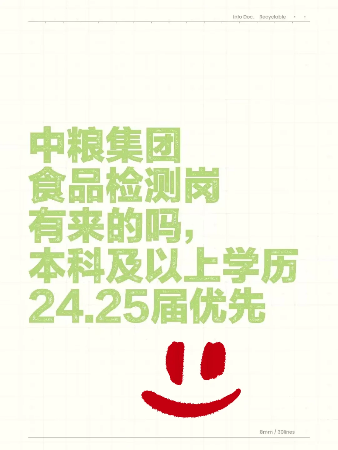 中粮集团食品检测岗有来的吗，本科及以上
