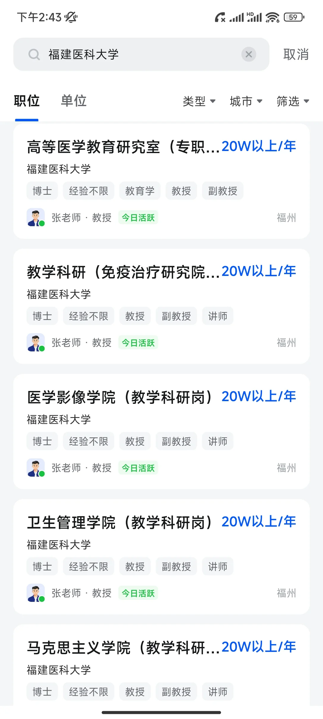 医学博士在福建的岗位＆收入（非博后岗）
