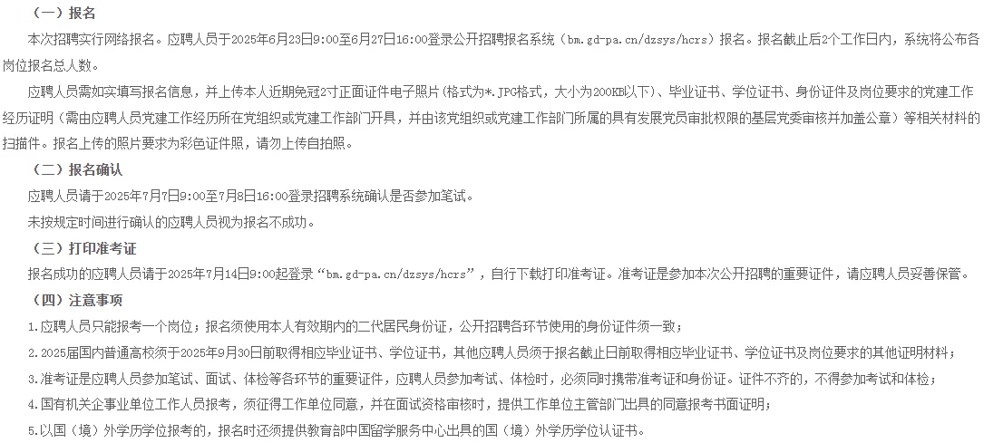 事业编！惠城区新招镇（街道）党建指导员!
