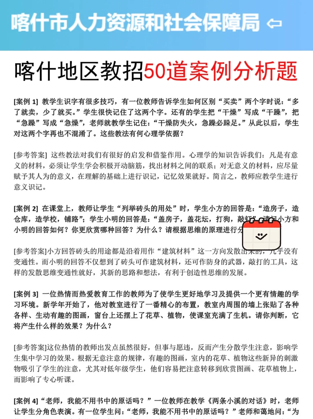 提醒7.19裸考喀什地区教招的，3h背完89芬