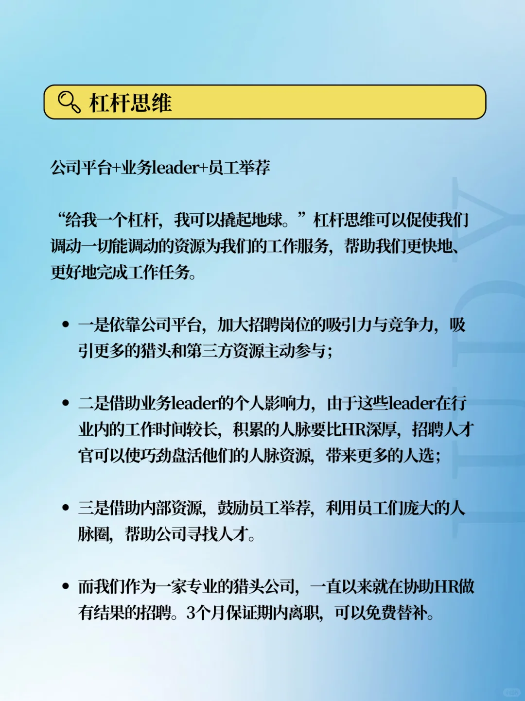 HR做好招聘？重点在于这7大思维✅