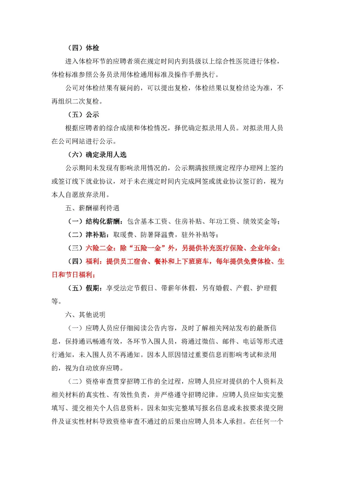 专科起报！济钢集团发布2025年公告