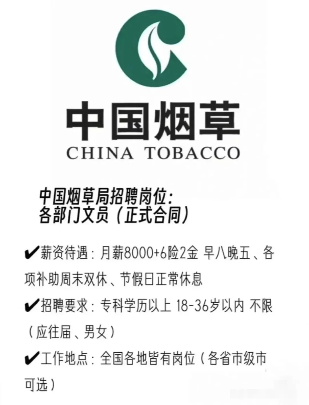 7月份烟草局央国企有没有同学愿意来！