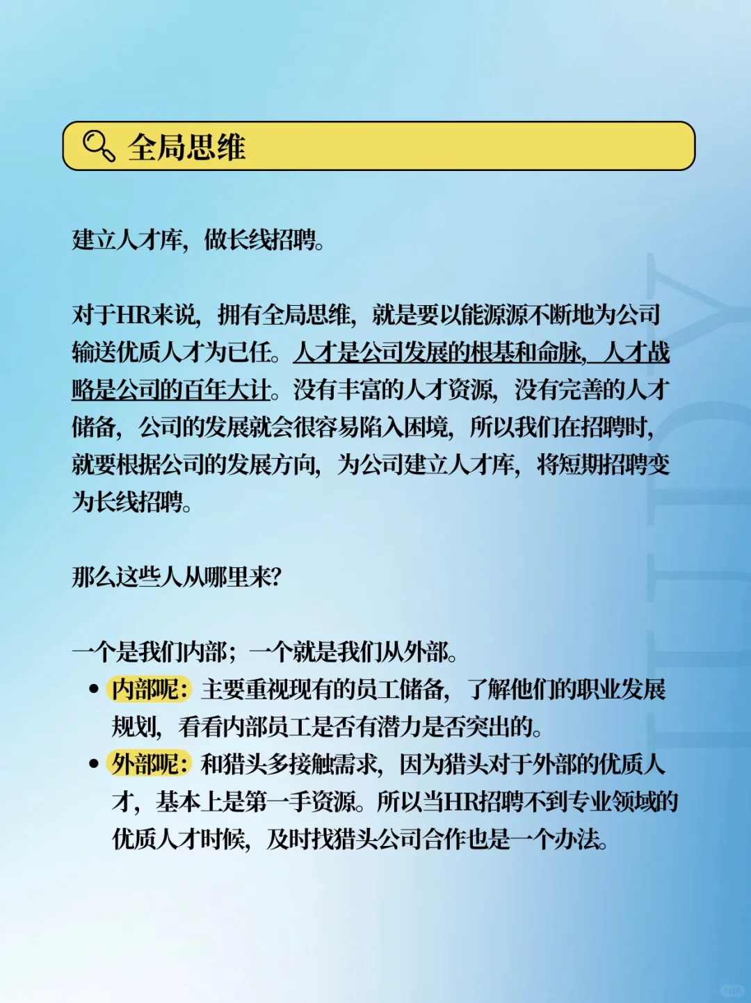 HR做好招聘？重点在于这7大思维✅
