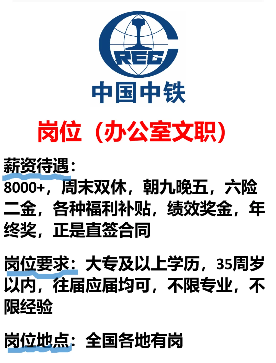 中国中铁捞人啦！铁饭碗！