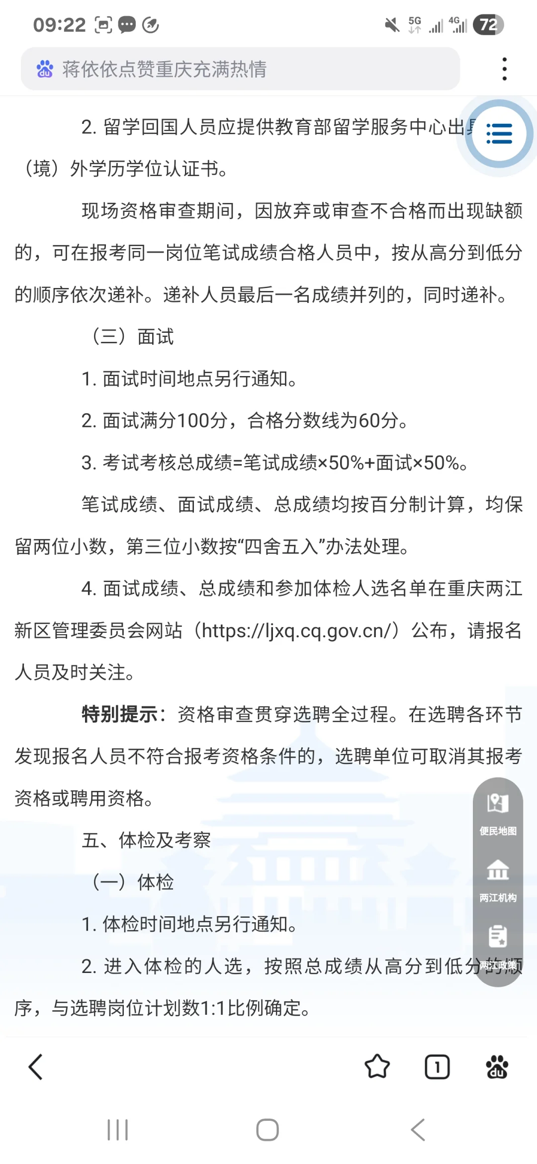 重庆两江新区国企高素质专业化人才招聘