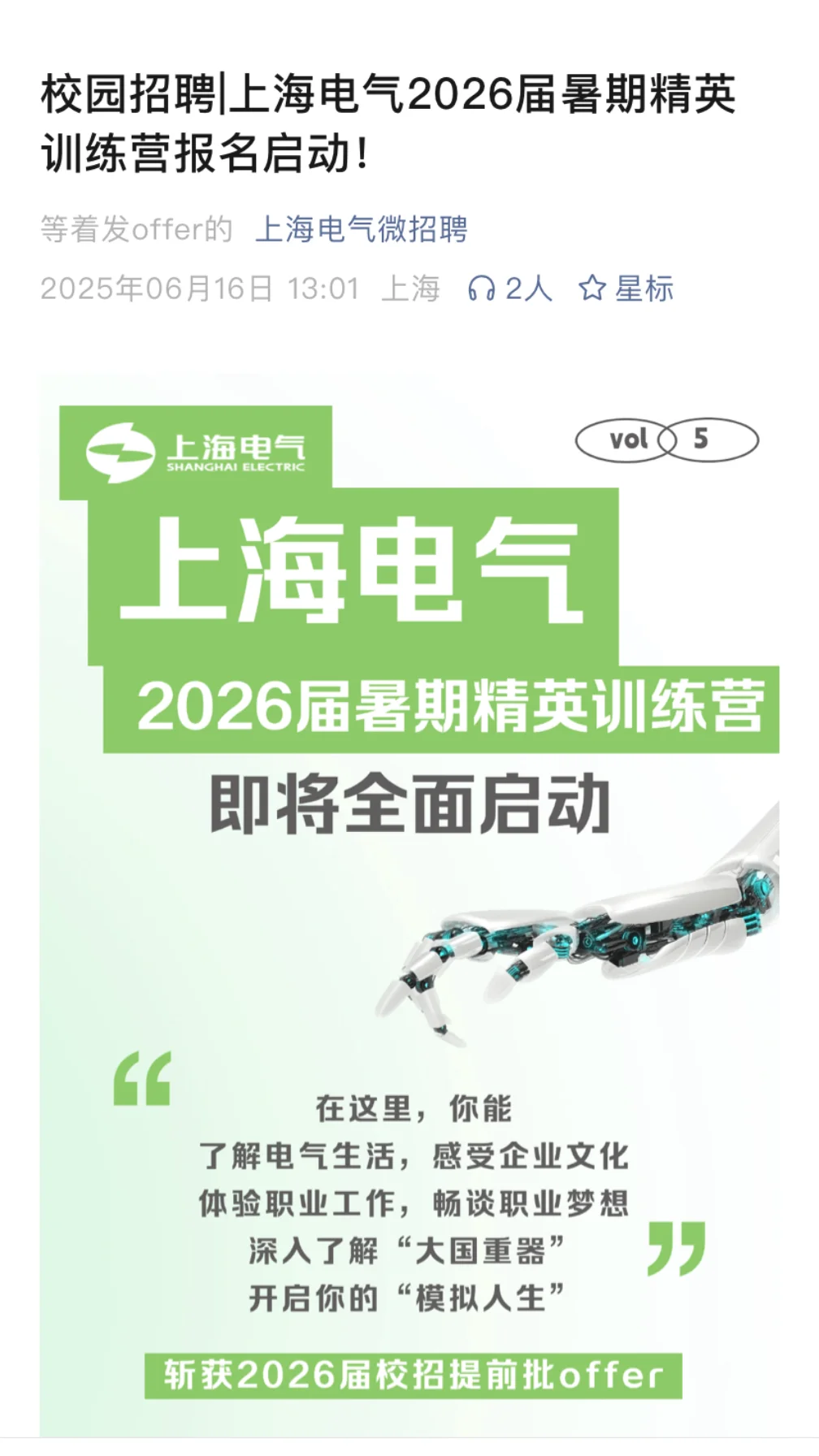 6.16 这周国央企实习开了好多