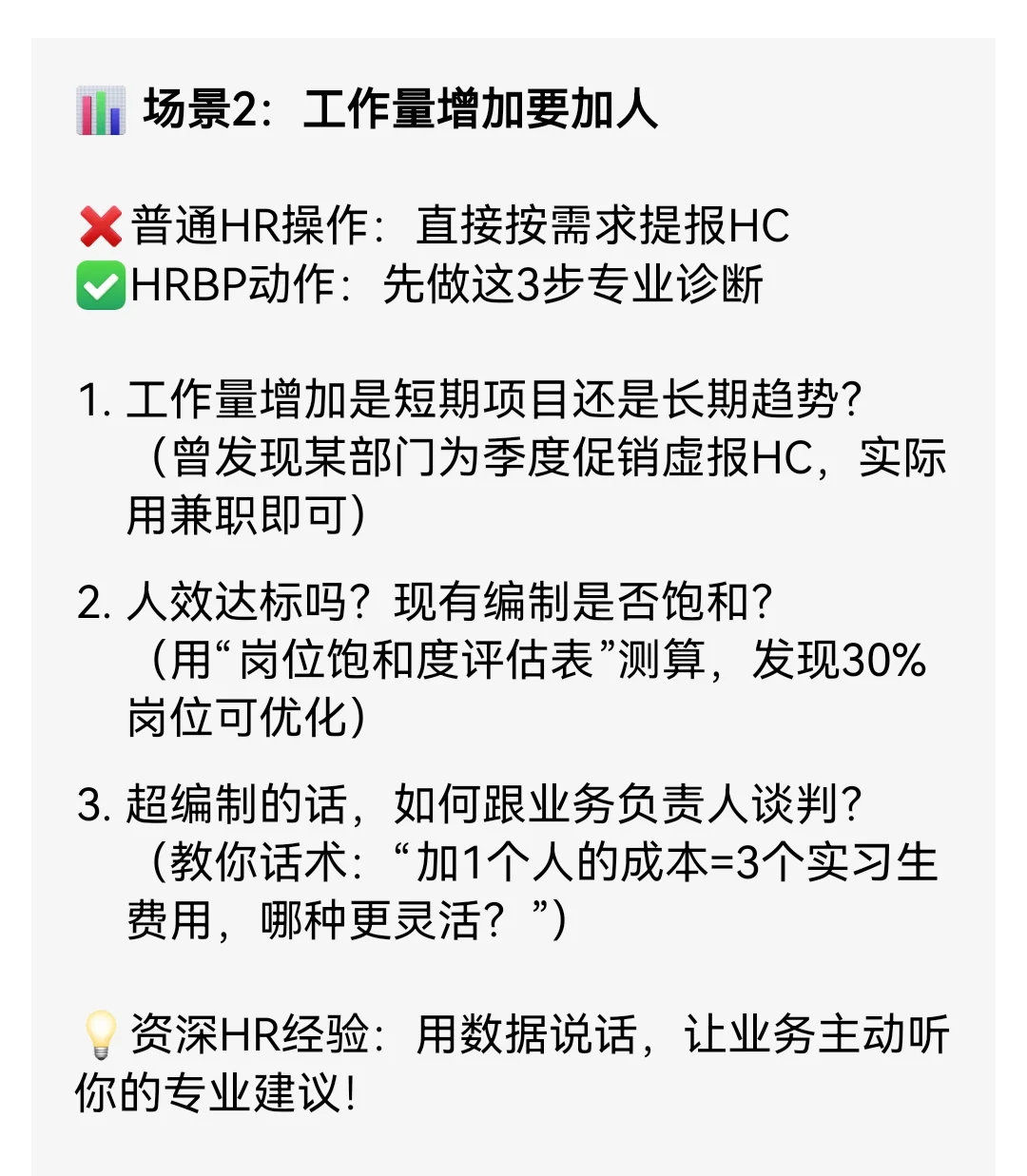 HR和HRBP的底层思维差在哪？资深HR带你拆解