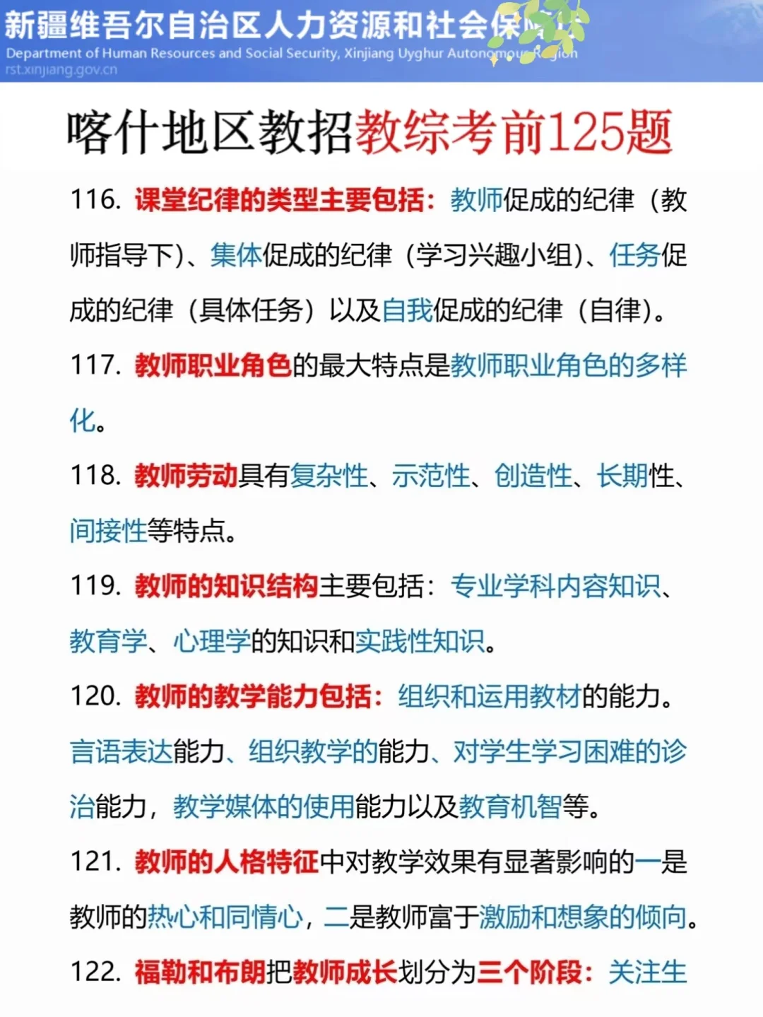 别裸考！25喀什地区教招极简背诵版，快背