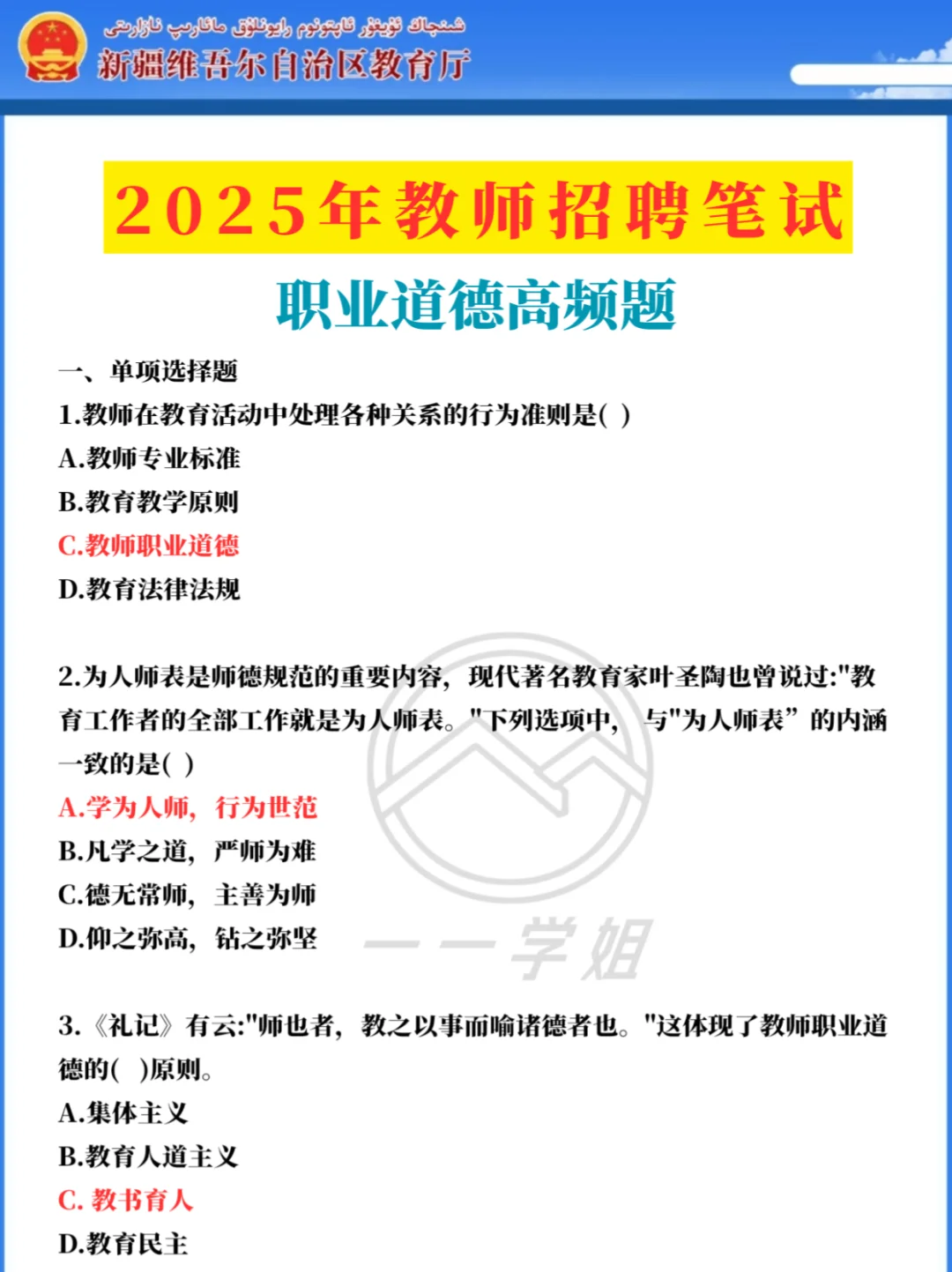 7.19喀什地区教招，去年压挺准的今年看我的