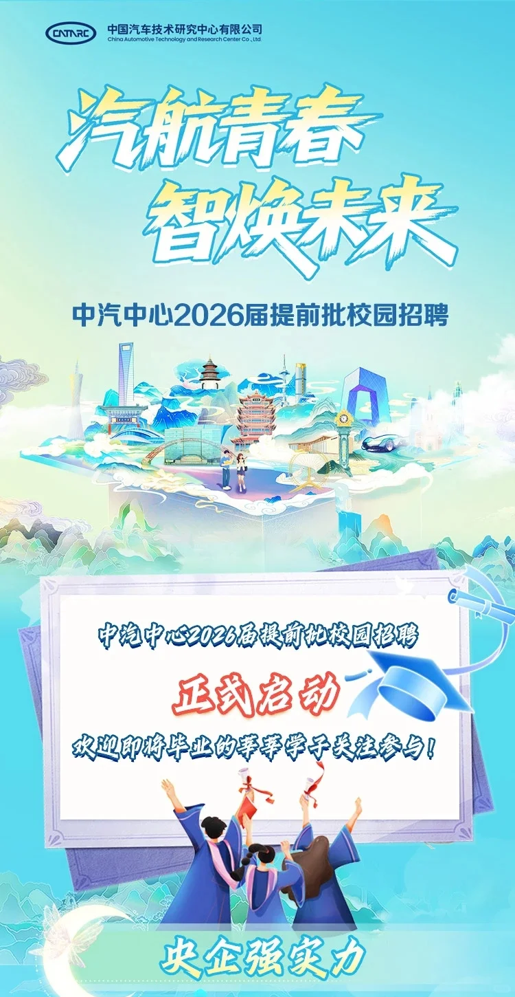 26届催化方向秋招--新能源企业提前批篇
