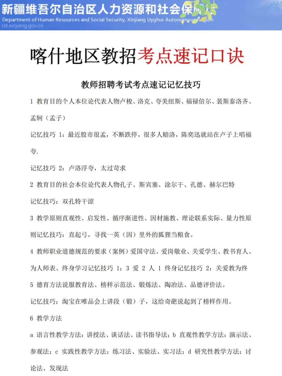 别裸考！25喀什地区教招极简背诵版，快背