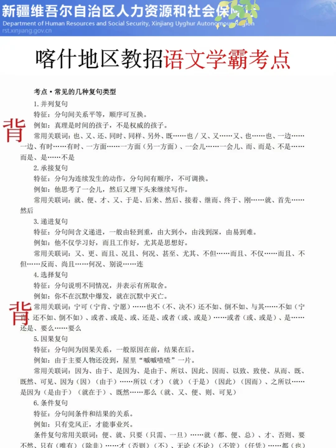 别裸考！25喀什地区教招极简背诵版，快背